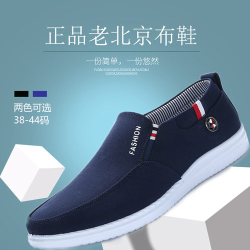 款帆布套脚休闲男鞋时尚百搭老北京布鞋帆布潮流鞋子男单鞋