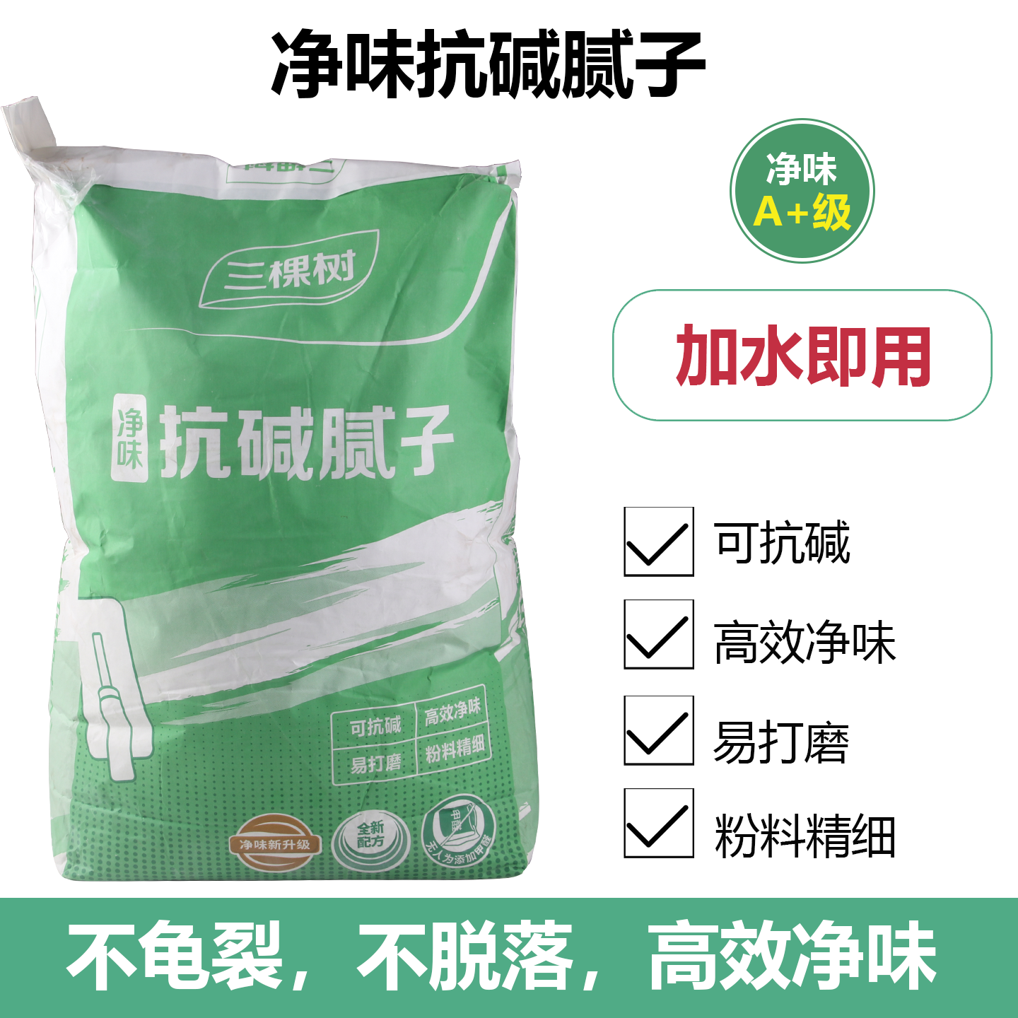 家用耐水净味防霉环保修补室内