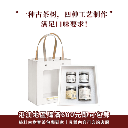 一树四味 时间果 礼品茶 品鉴装礼盒装 百年古树春茶 云南凤庆