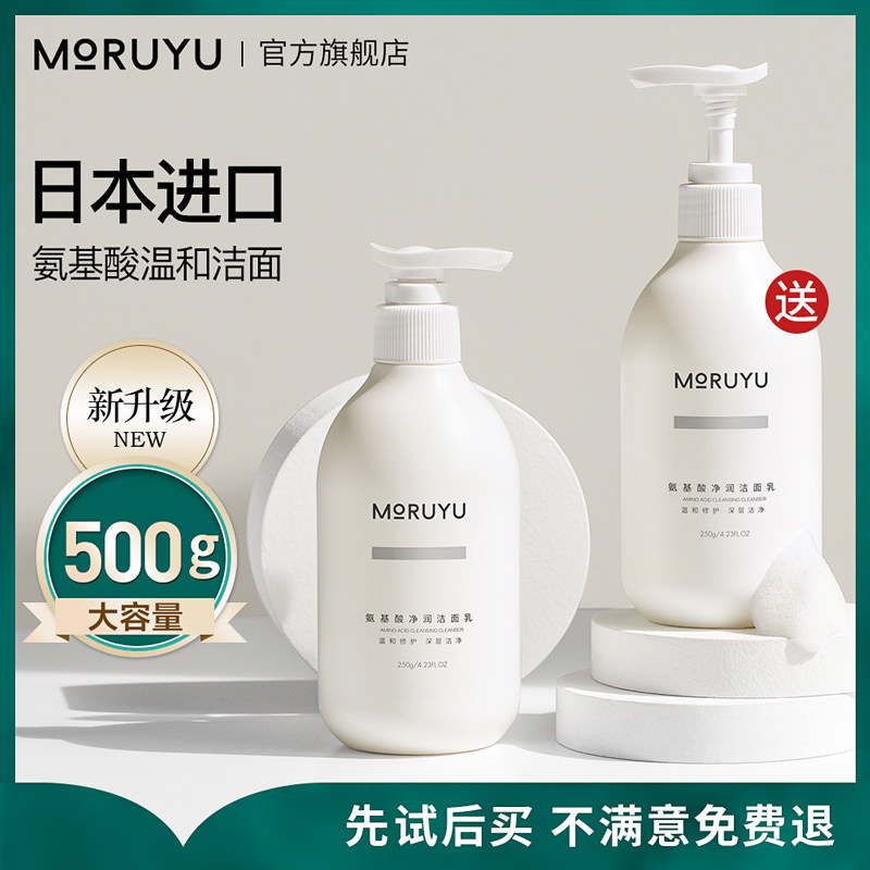 陌如玉氨基酸洗面奶女洁面乳深层清洁收缩毛孔男补水保湿控油学生