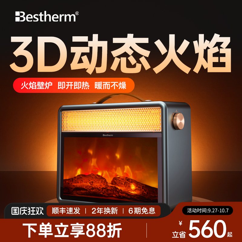 百斯腾仿真火焰取暖器家用暖风机