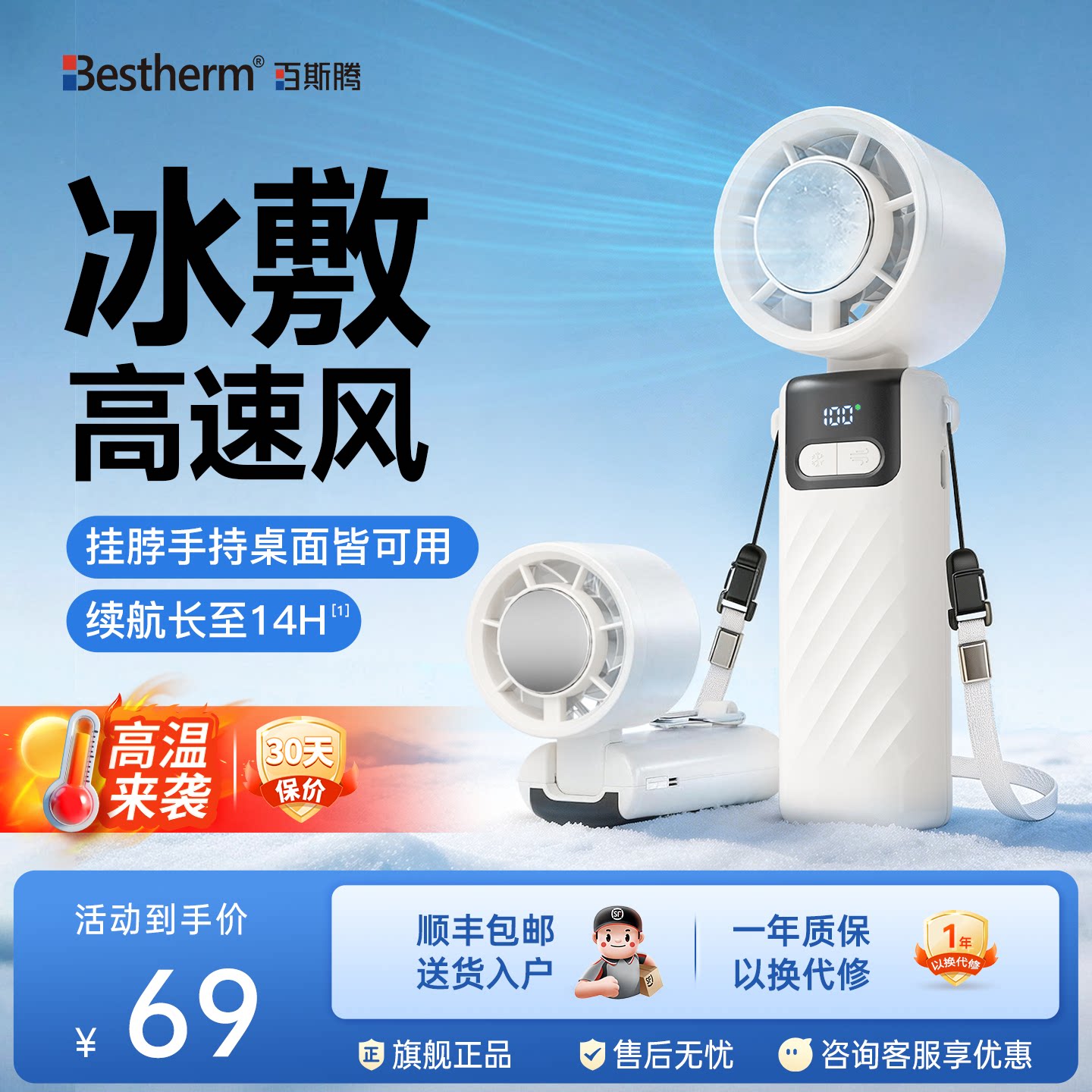 百斯腾半导体制冷小风扇图片
