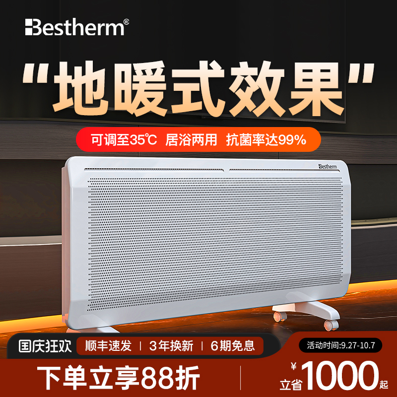 百斯腾取暖器节能省电出口欧洲