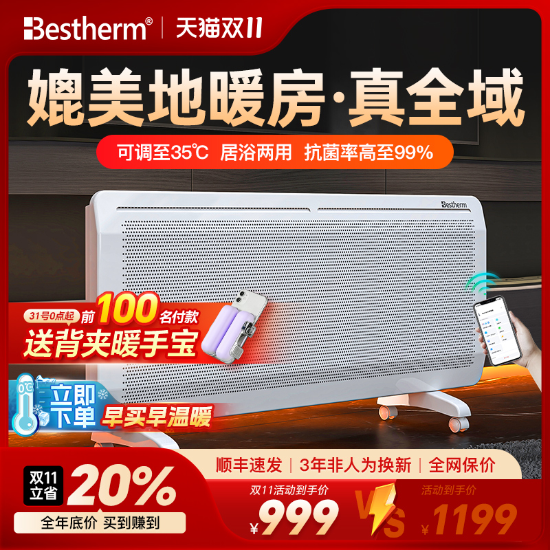 百斯腾取暖器节能省电出口欧洲