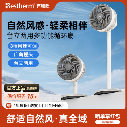 百斯腾智能温感变频风循环扇A9