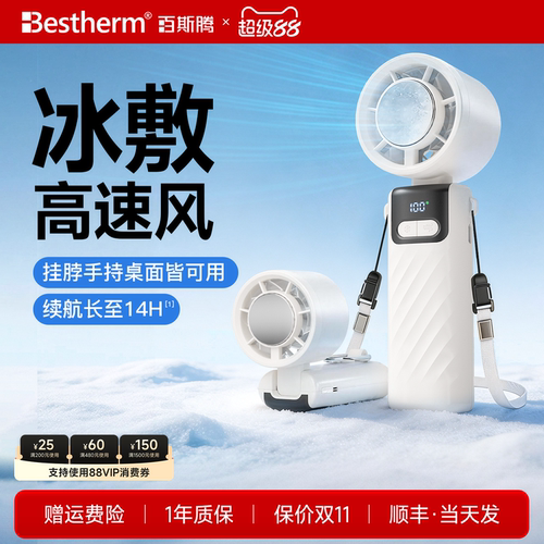 百斯腾半导体制冷小风扇
