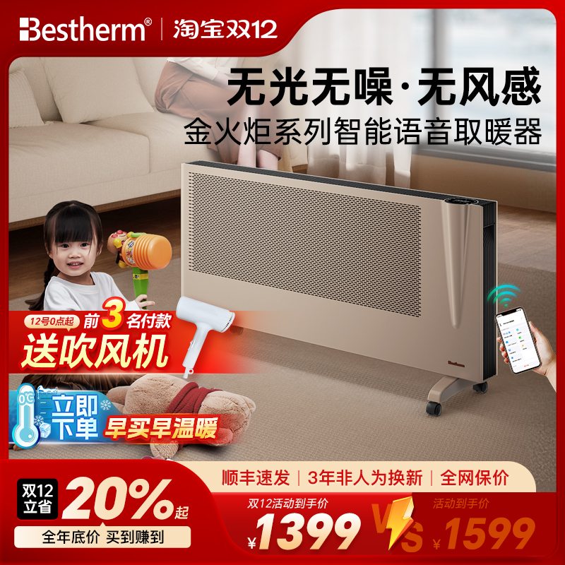 百斯腾取暖器座挂客厅浴循环速热