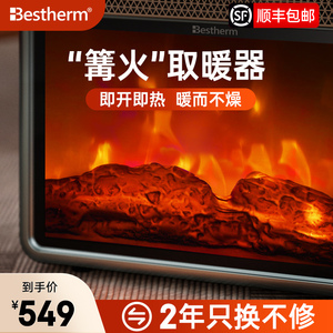 Bestherm电暖器仿真火焰壁炉速热取暖卧室暖脚神器暖气机桌面节能