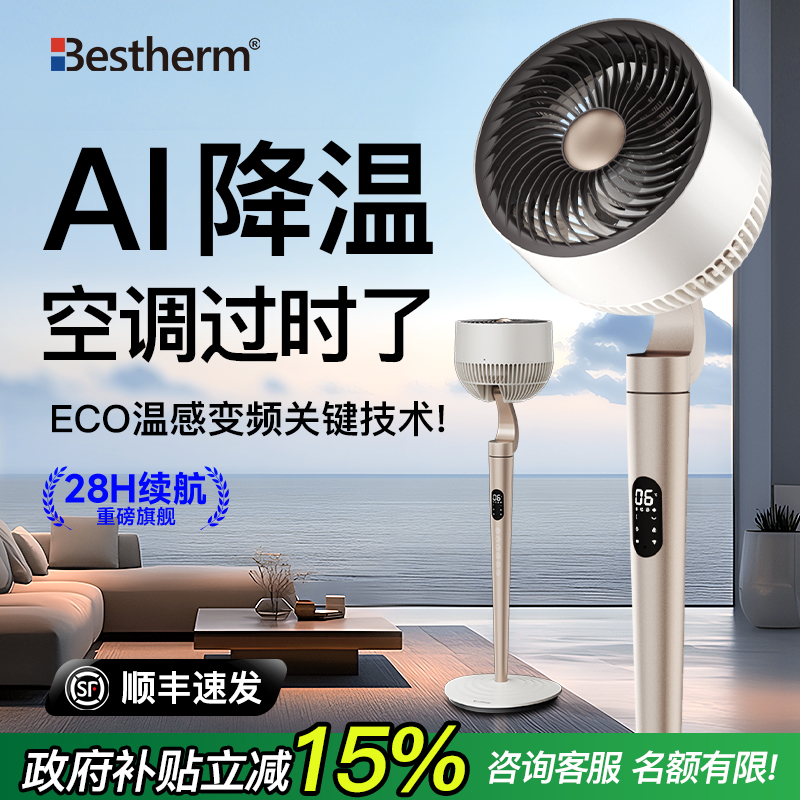 百斯腾Q1空气循环扇家用超静音落地扇360度旋转电风扇卧室办公室