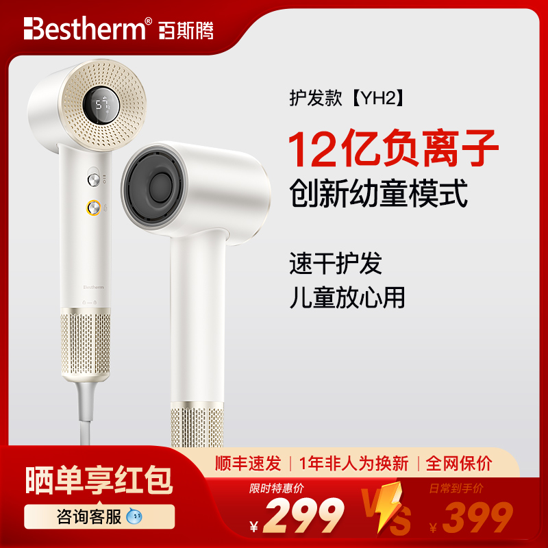 百斯腾吹风机YH2家用负离子护发速干高速强大风力电吹风