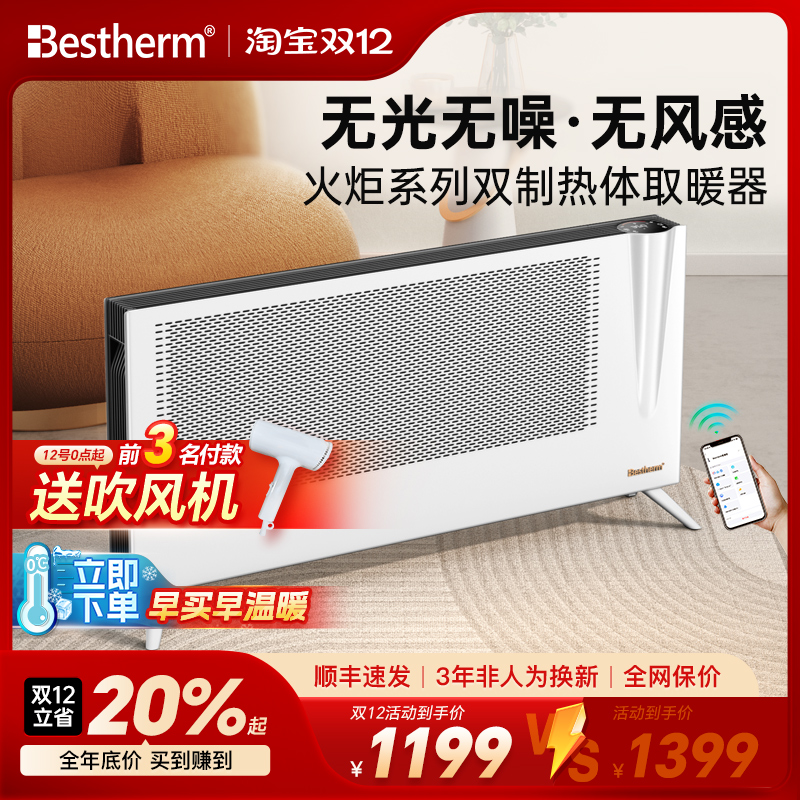 百斯腾bestherm取暖器浴室可用
