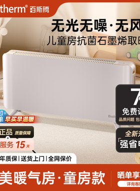 【迷瞪】百斯腾石墨烯取暖器家用省电儿童房电暖器2025新款H3