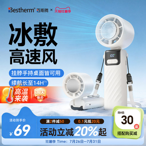 百斯腾半导体制冷小风扇