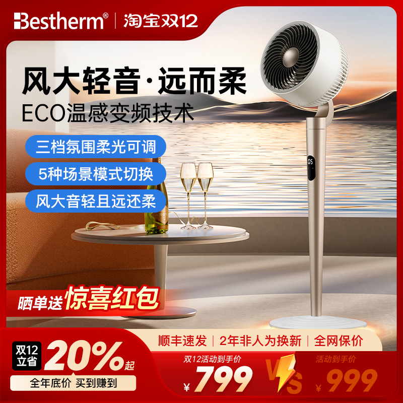 百斯腾0噪感降温循环扇带氛围灯