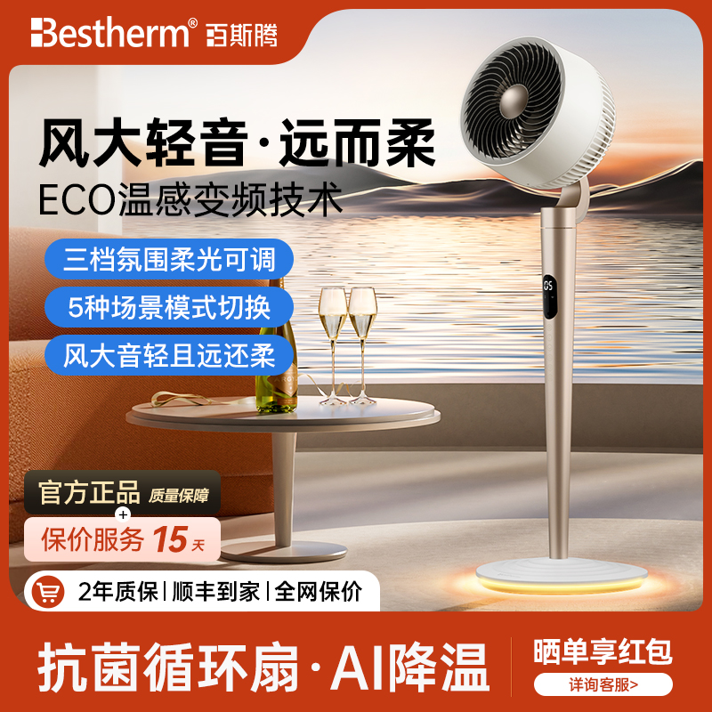 百斯腾0噪感降温循环扇带氛围灯