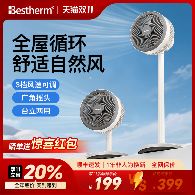 百斯腾智能温感变频风循环扇A9