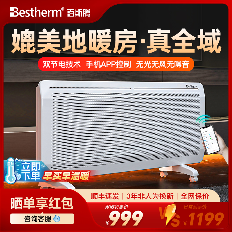 百斯腾取暖器节能省电出口欧洲