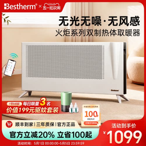 百斯腾H全屋大面积热对流取暖器