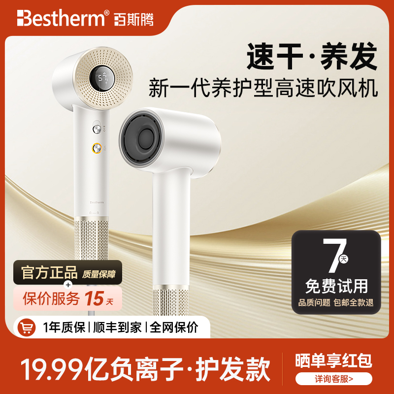 百斯腾负离子高速吹风机