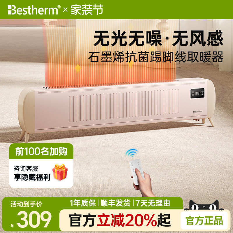 百斯腾F2踢脚线取暖器石墨烯家用省电暖气室内大面积速热暖风机