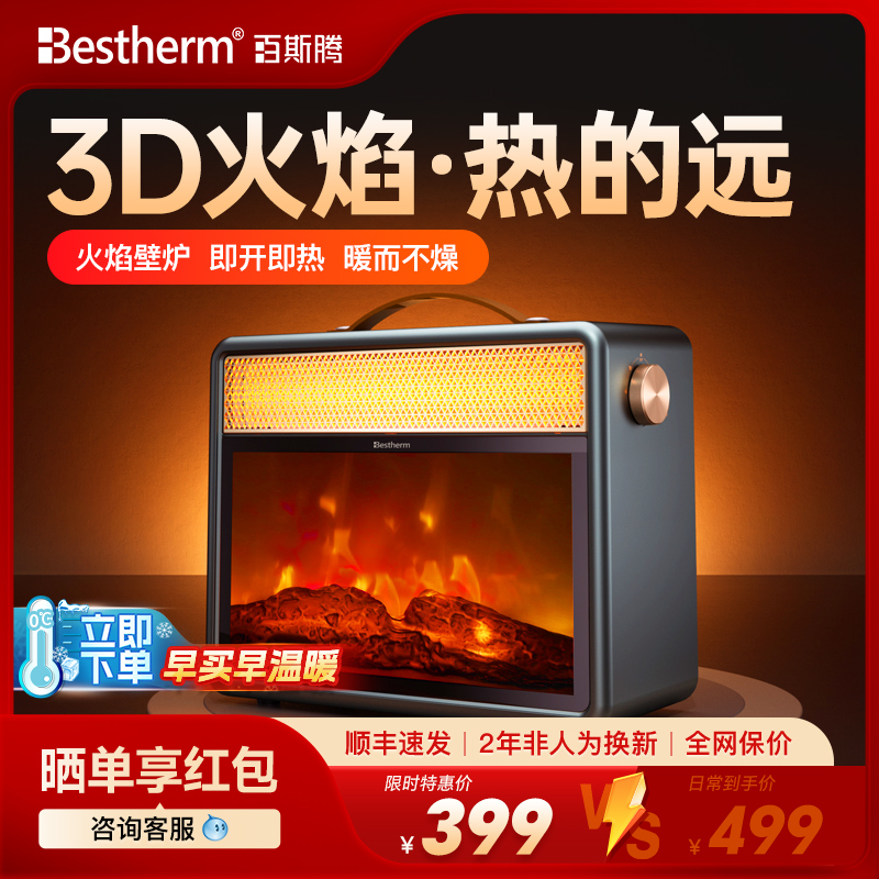 百斯腾F1仿真火焰取暖器3D壁炉式家用省电便携冬季桌面烤火炉小型