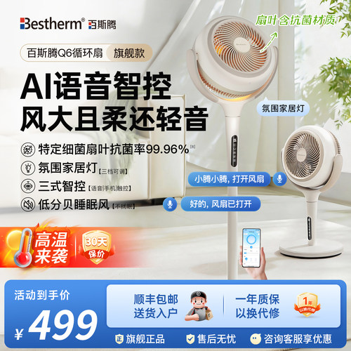 【百斯腾2026旗舰新品】AI语音