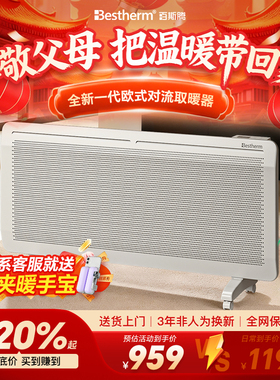百斯腾S系列新款全屋大面积热对流取暖器壁挂节能欧式快热炉电暖