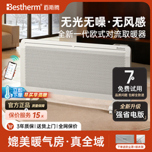 百斯腾s11全域双制热取暖器客厅大面积省电电暖器壁挂式冬季供暖
