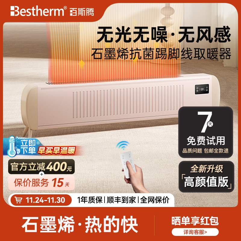 百斯腾踢脚线石墨烯家用取暖器
