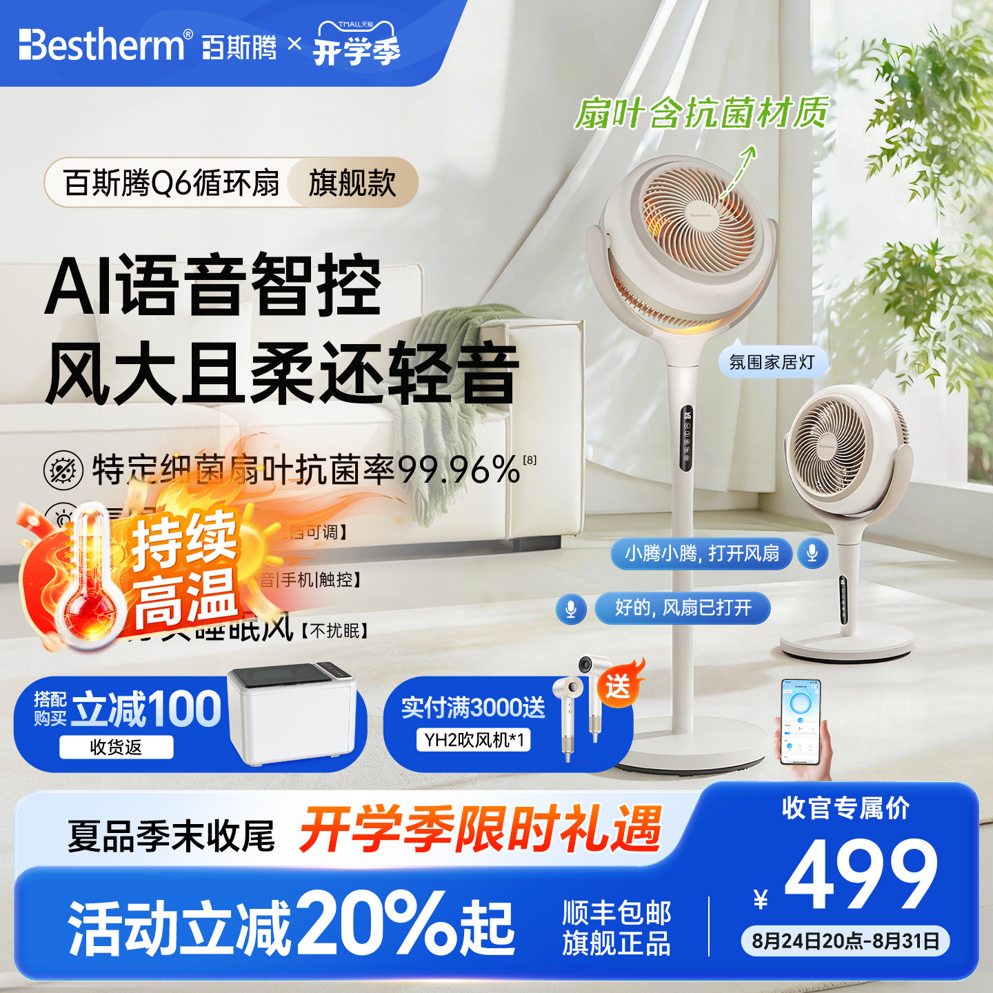 【2026新品上市】百斯腾循环扇