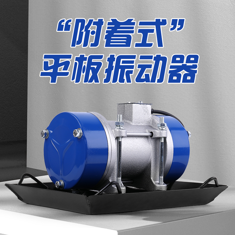 瑾轩平板振动器全铜电机铁壳机身