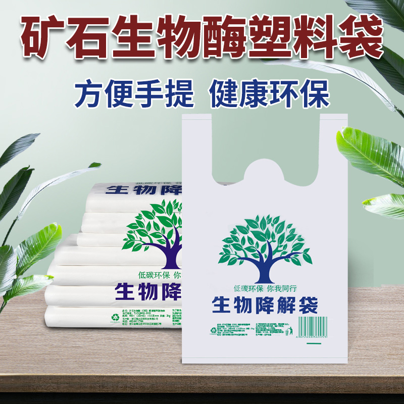 可降解塑料袋手提袋外卖打包带 袋迷你背心式环保垃圾袋家用加厚 家庭/个人清洁工具 家用垃圾袋 原图主图