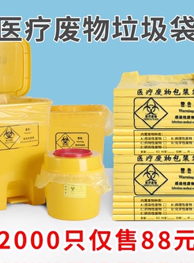 医用加厚医疗垃圾袋黄色诊所用手提式平口大号医疗废物专用袋小号