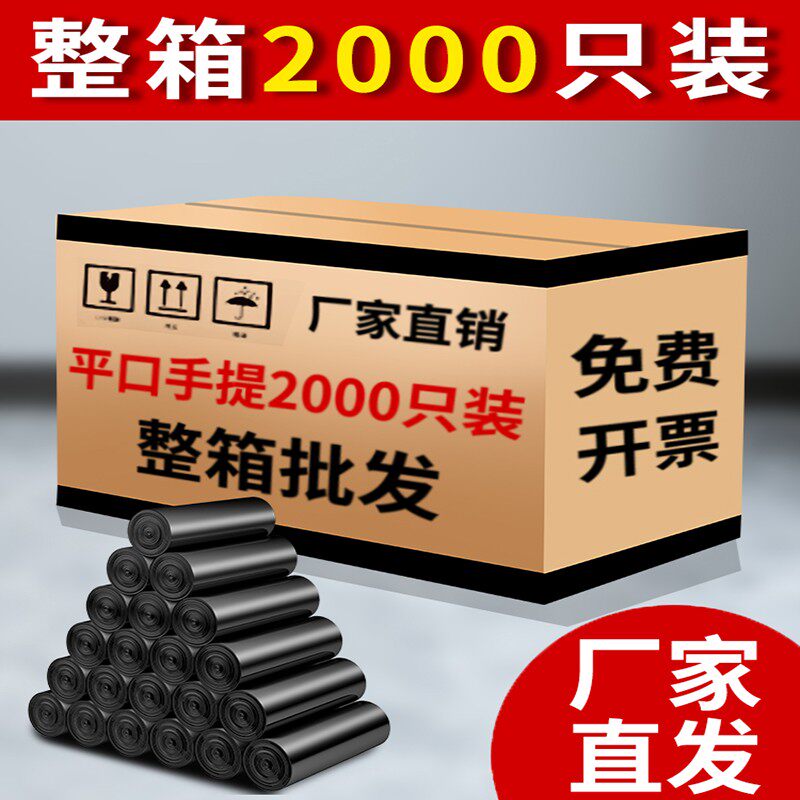 批发垃圾袋平口式手提式2000只