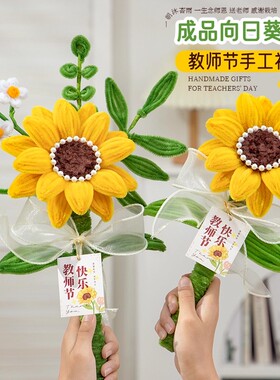 教师节礼物手工编织送老师