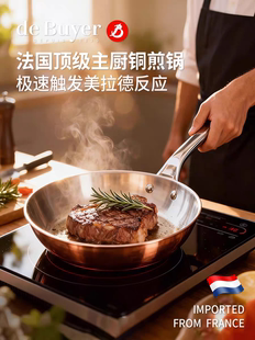【牛排煎锅】debuyer铜锅轻法国进口牛排煎炒平底煎锅法式主厨