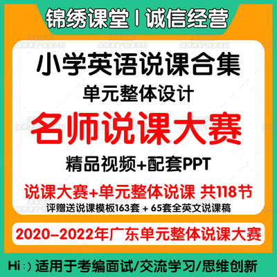 2023小学英语教师资格招聘面试名师公开课优质说课稿比赛视频ppt
