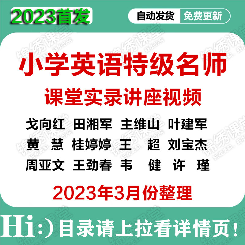 2024第21届小学英语特级名师公开和观摩课讲座实录视频ppt桂婷美