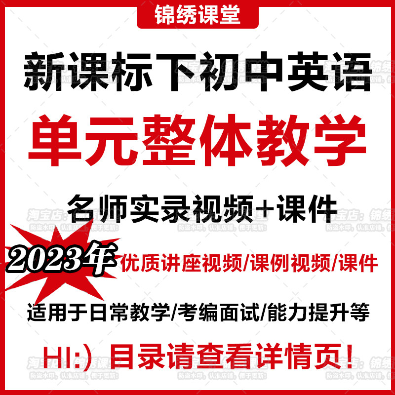 2023年新课标下初中英语名师大单元整体教学优质讲座实录视频课件