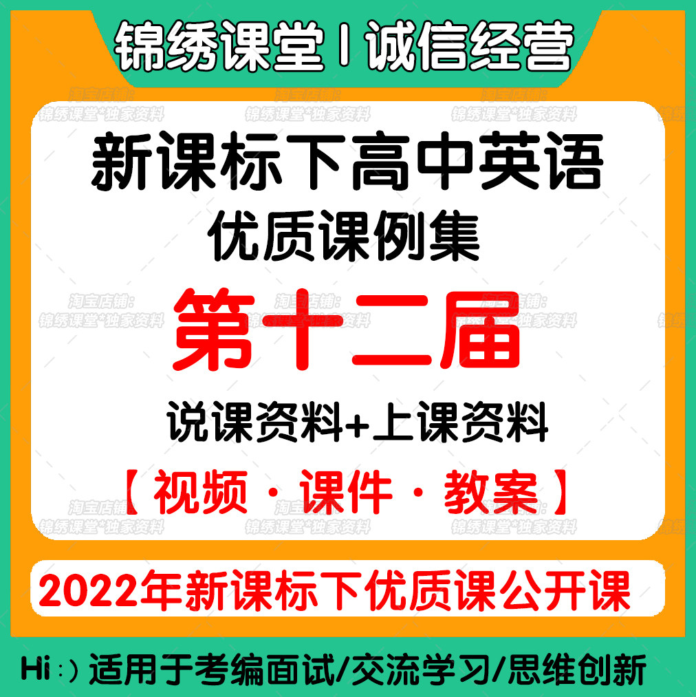 2022年新课标第十二届全国高中英语优质公开说课比赛视频教案ppt