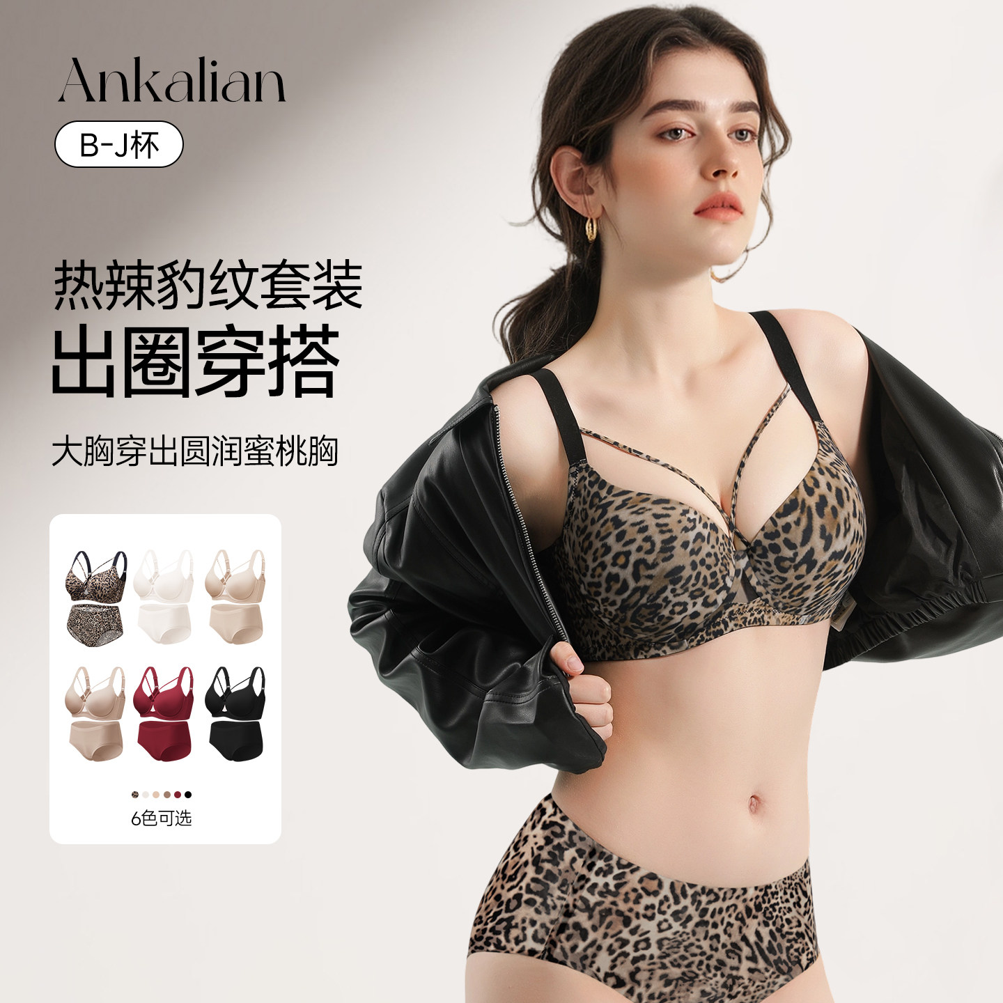 无痕内衣美拉德豹纹套装大胸显小大码胖mm聚拢收副乳防下垂文胸罩