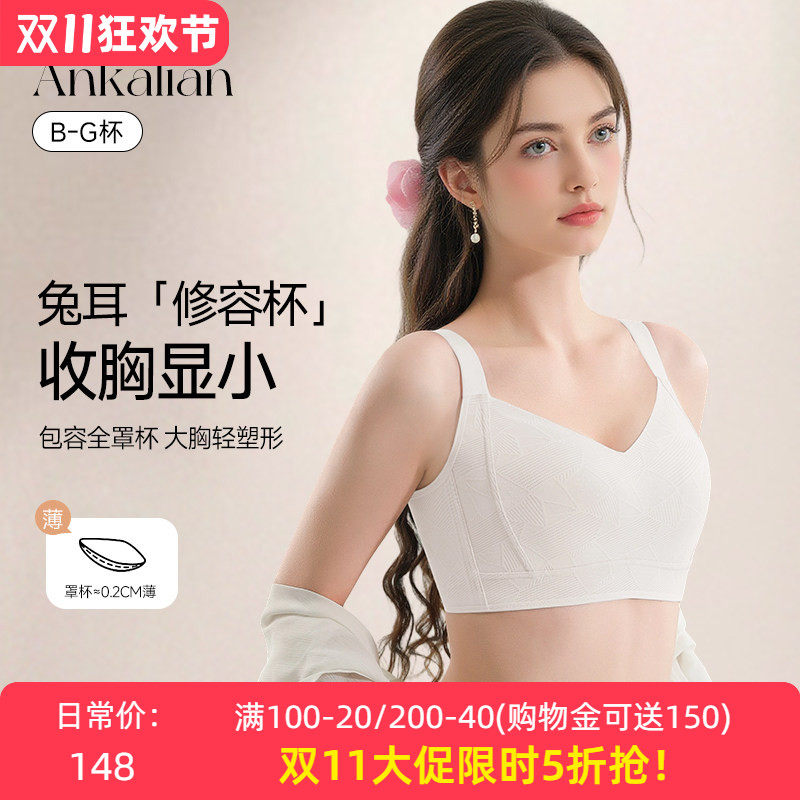 大码内衣女胖MM大胸显小聚拢收副乳防下垂无钢圈超薄兔耳杯文胸夏
