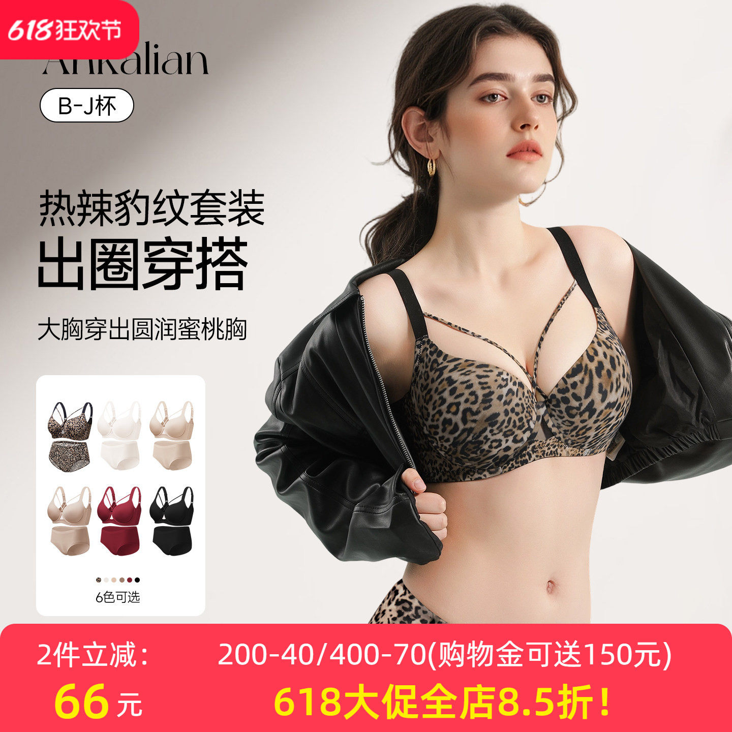 无痕内衣美拉德豹纹套装大胸显小大码胖mm聚拢收副乳防下垂文胸罩