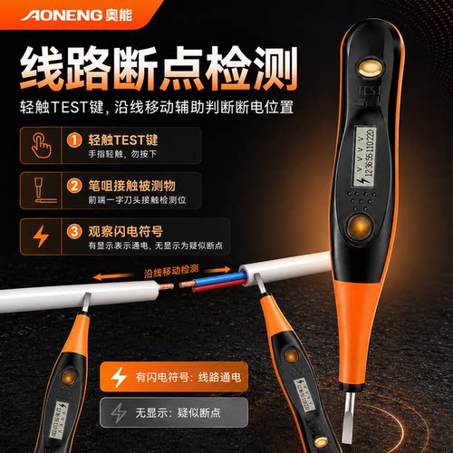 奥能AN-2000电笔数显数字带灯感应非接触球形测电笔螺丝刀起子G43