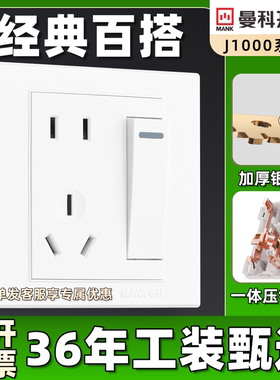 曼科J1000开关插座面板二三插单双控86型明暗装58孔电源空调插16a