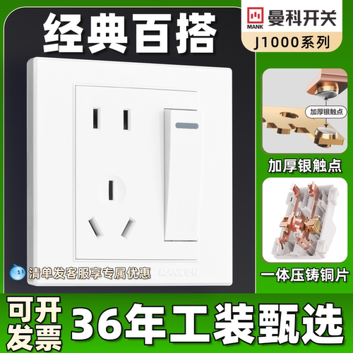 曼科开关插座面板白色86型