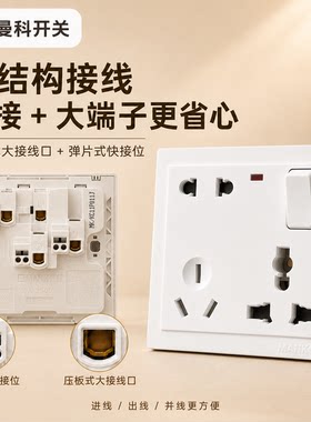 曼科86型带灯八孔暗装墙壁插座
