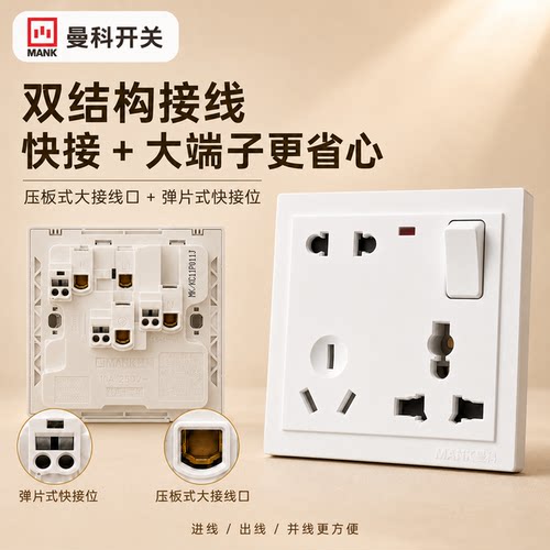 曼科86型带灯八孔暗装墙壁插座