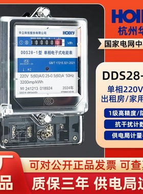 杭州华立电表家用单相220V电度表出租房高精度电子式电能表DDS28