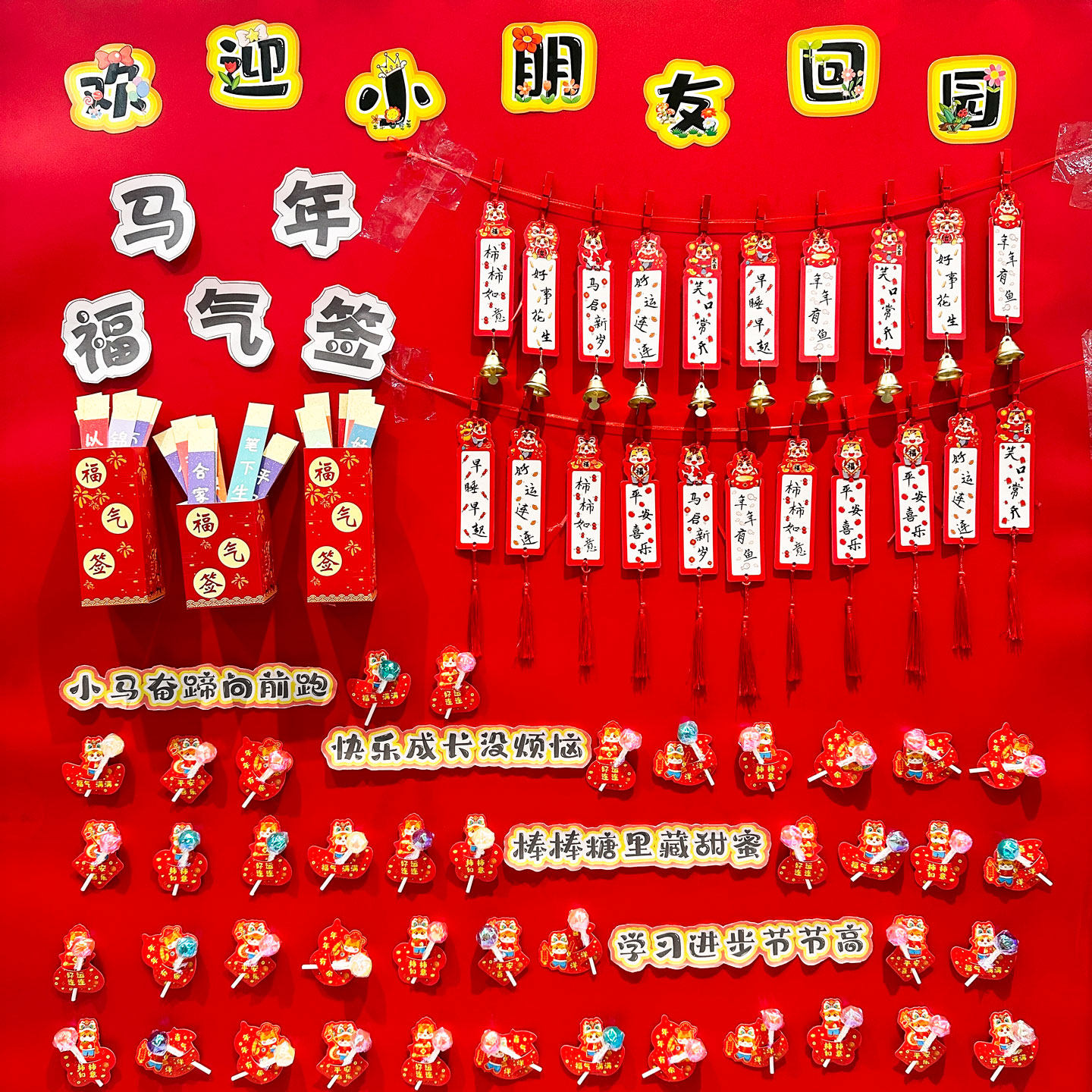 幼儿园开学仪式感装饰布置展板儿童环创墙新学期创意好运签趣味游戏奖励抽签小道具励志文字祝福卡福气上上签